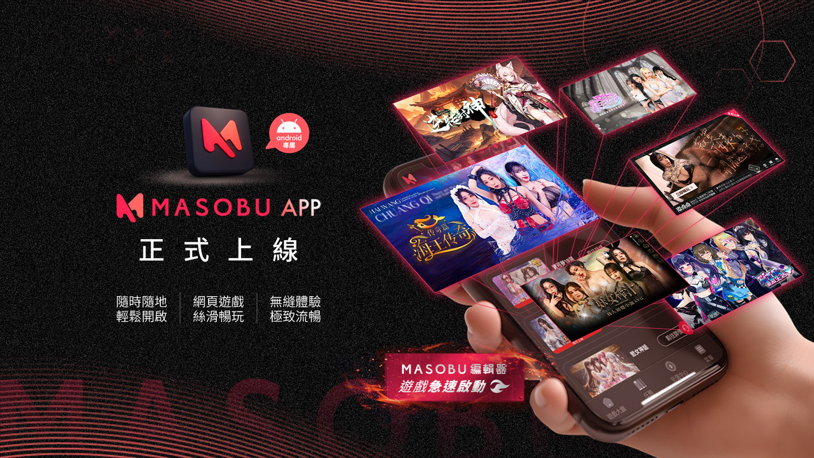 MASOBU 遊戲平台 banner