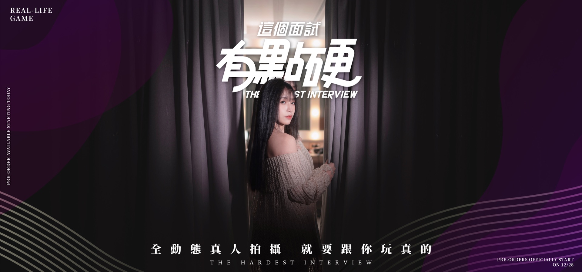 這個面試有點硬主視覺：紫黑 cinematic 真人拍攝