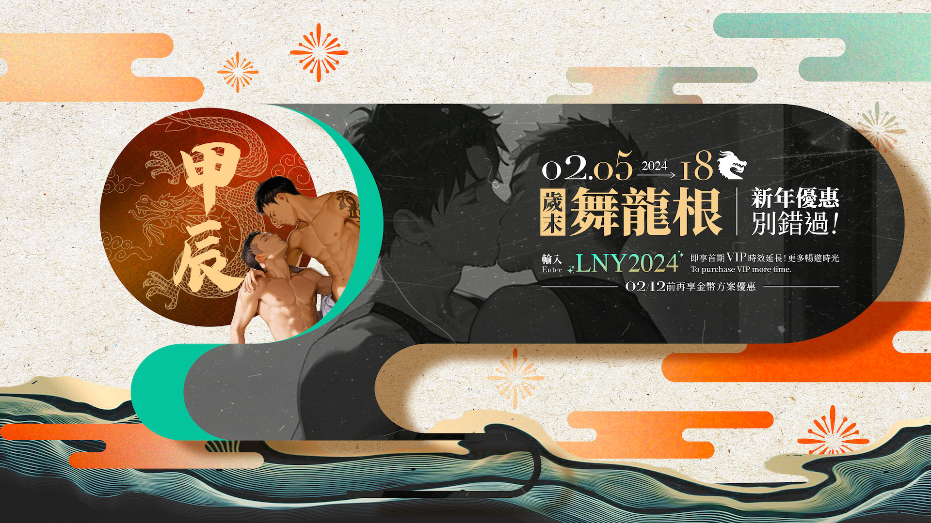 農曆新年