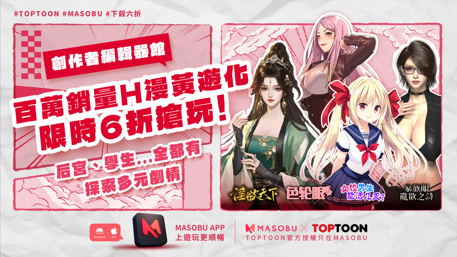 MASOBU遊戲平台banner