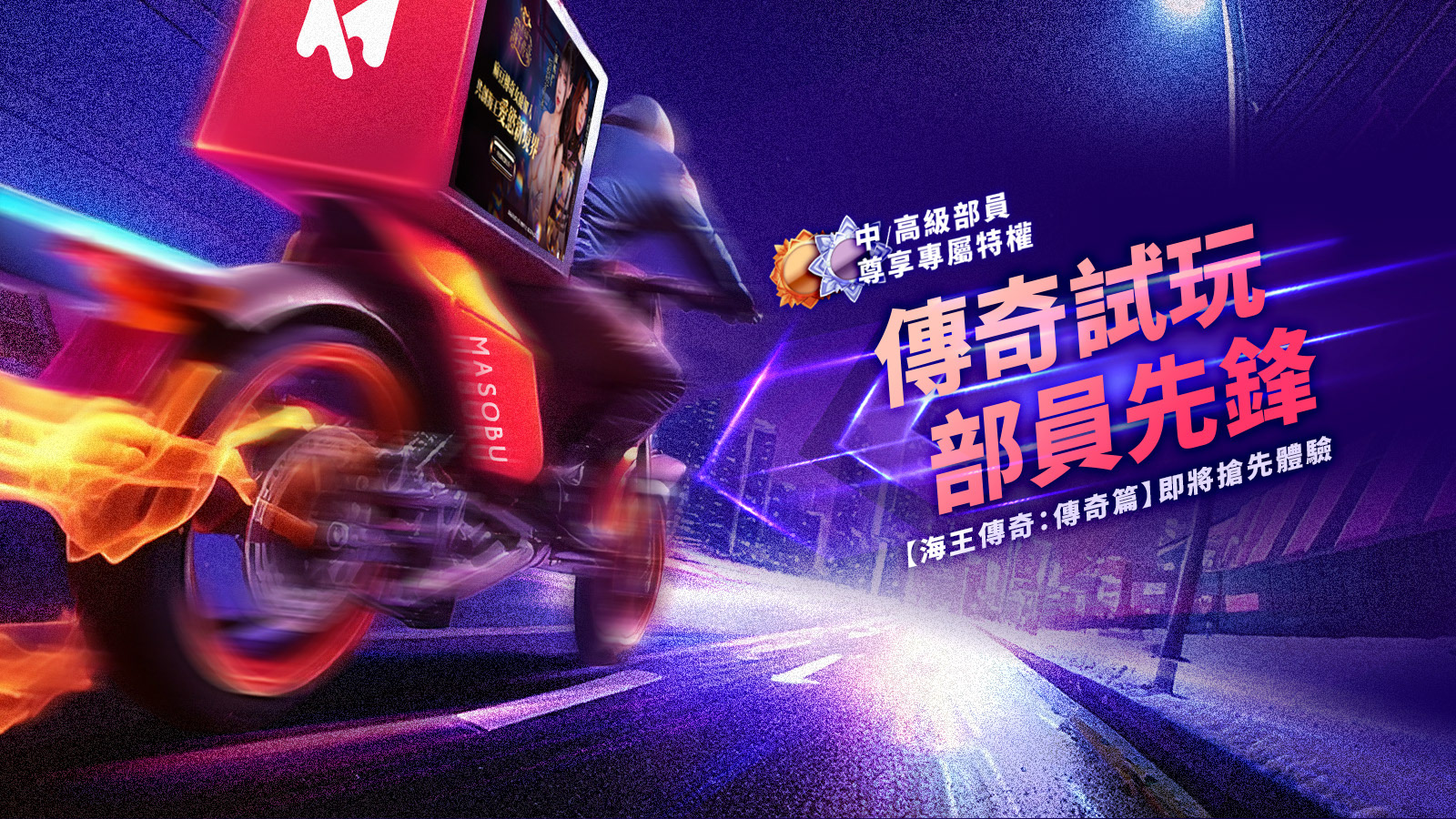 MASOBU遊戲平台banner