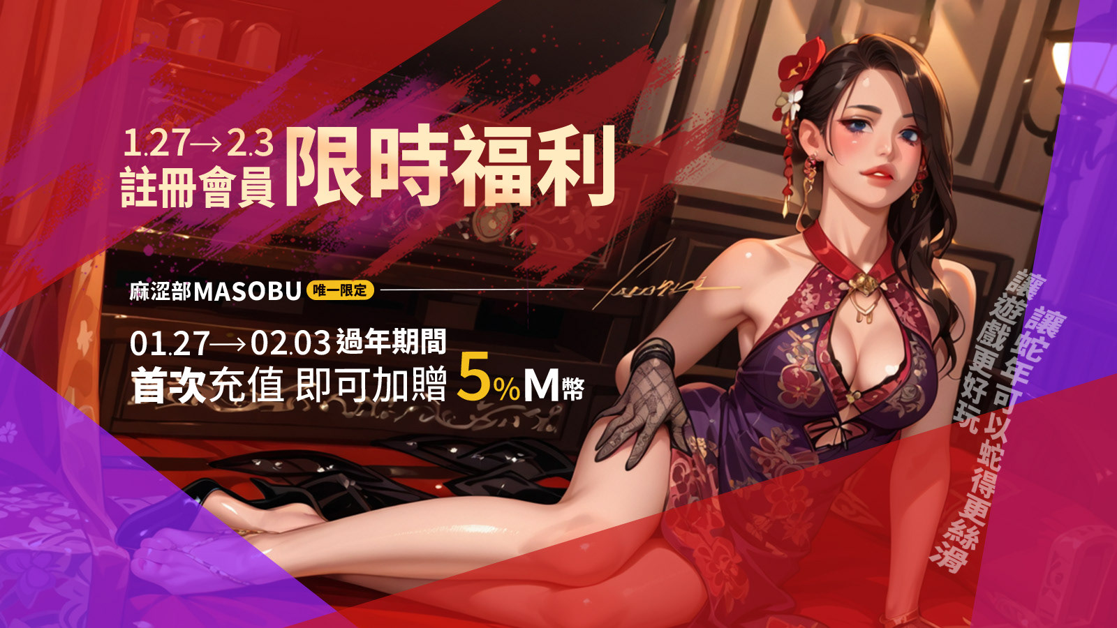 MASOBU遊戲平台banner