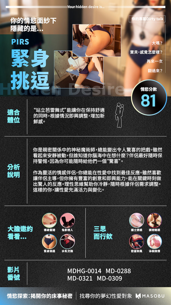 緊身挑逗