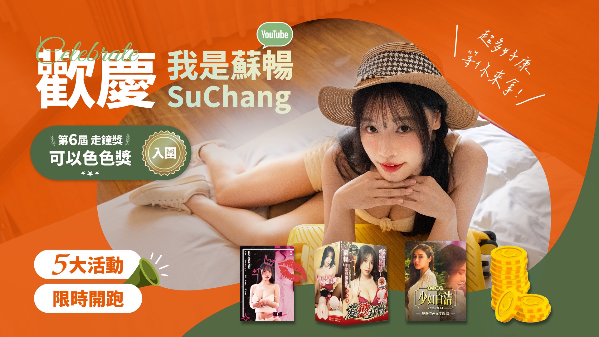 走鐘獎入圍活動 主視覺