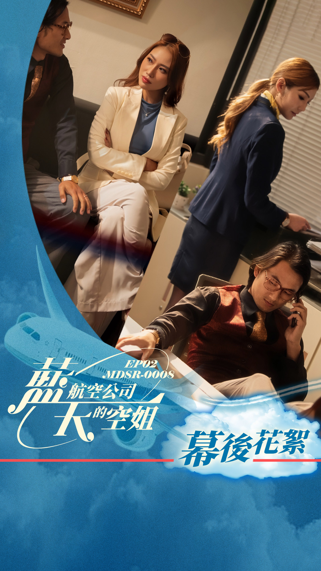 藍天航空公司的空姐