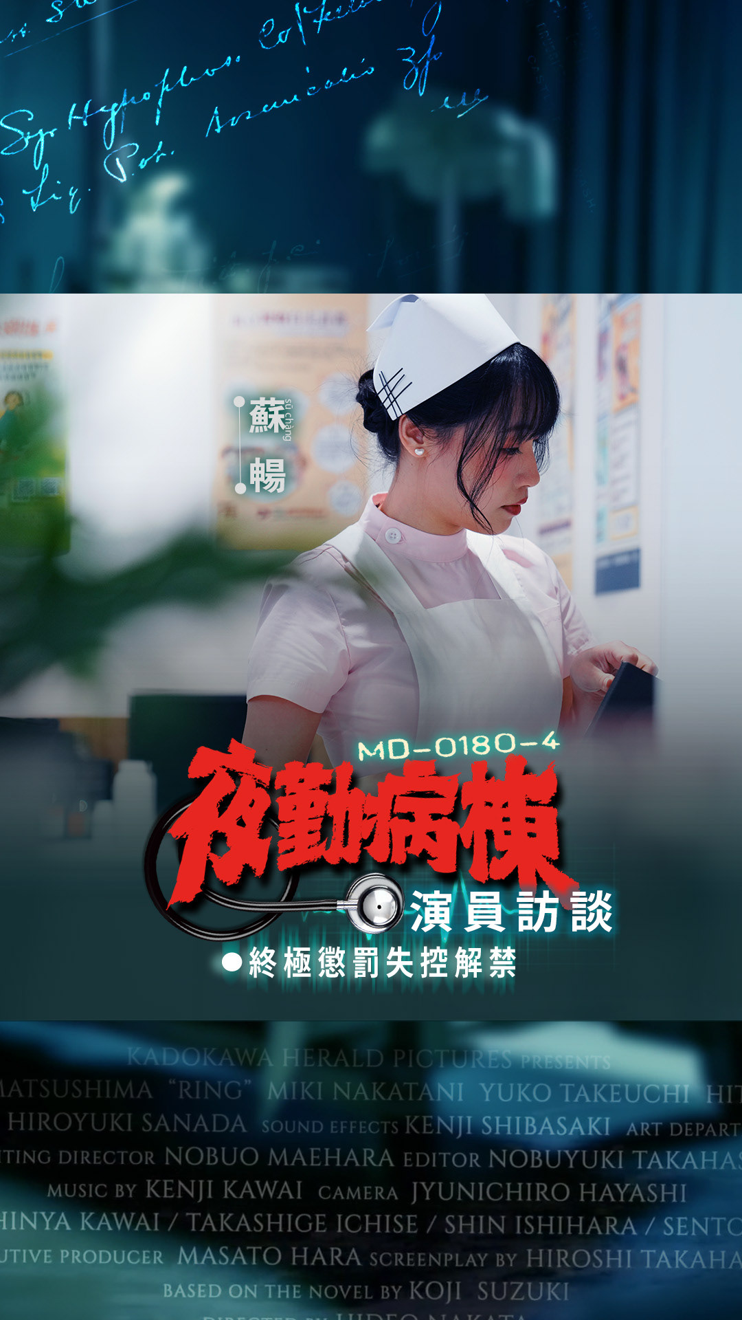 夜勤病棟