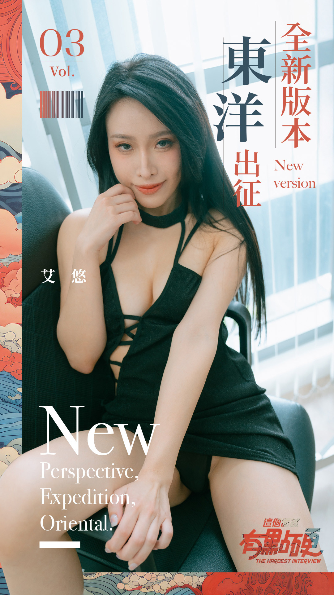 這個面試有點硬-東洋篇