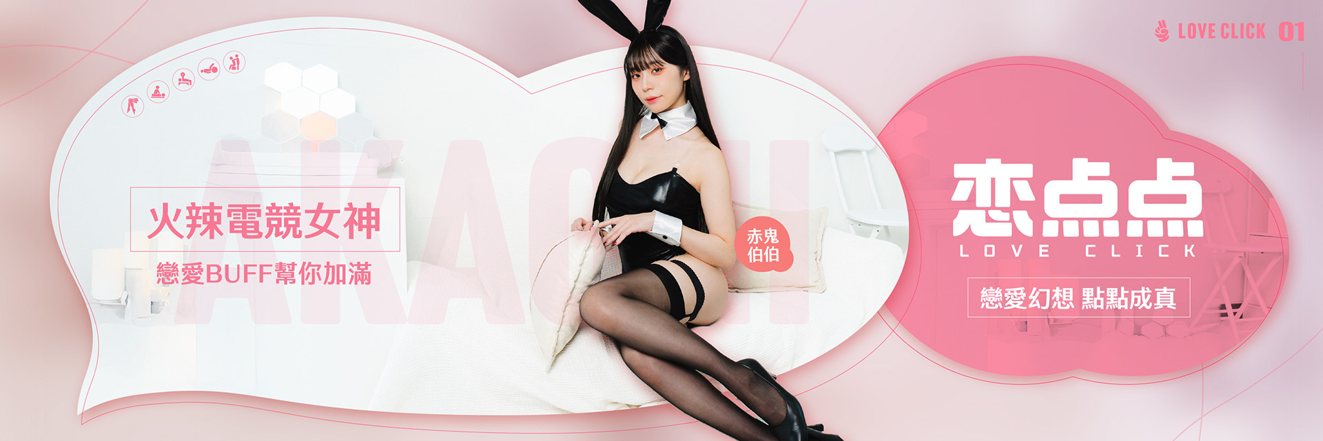戀點點