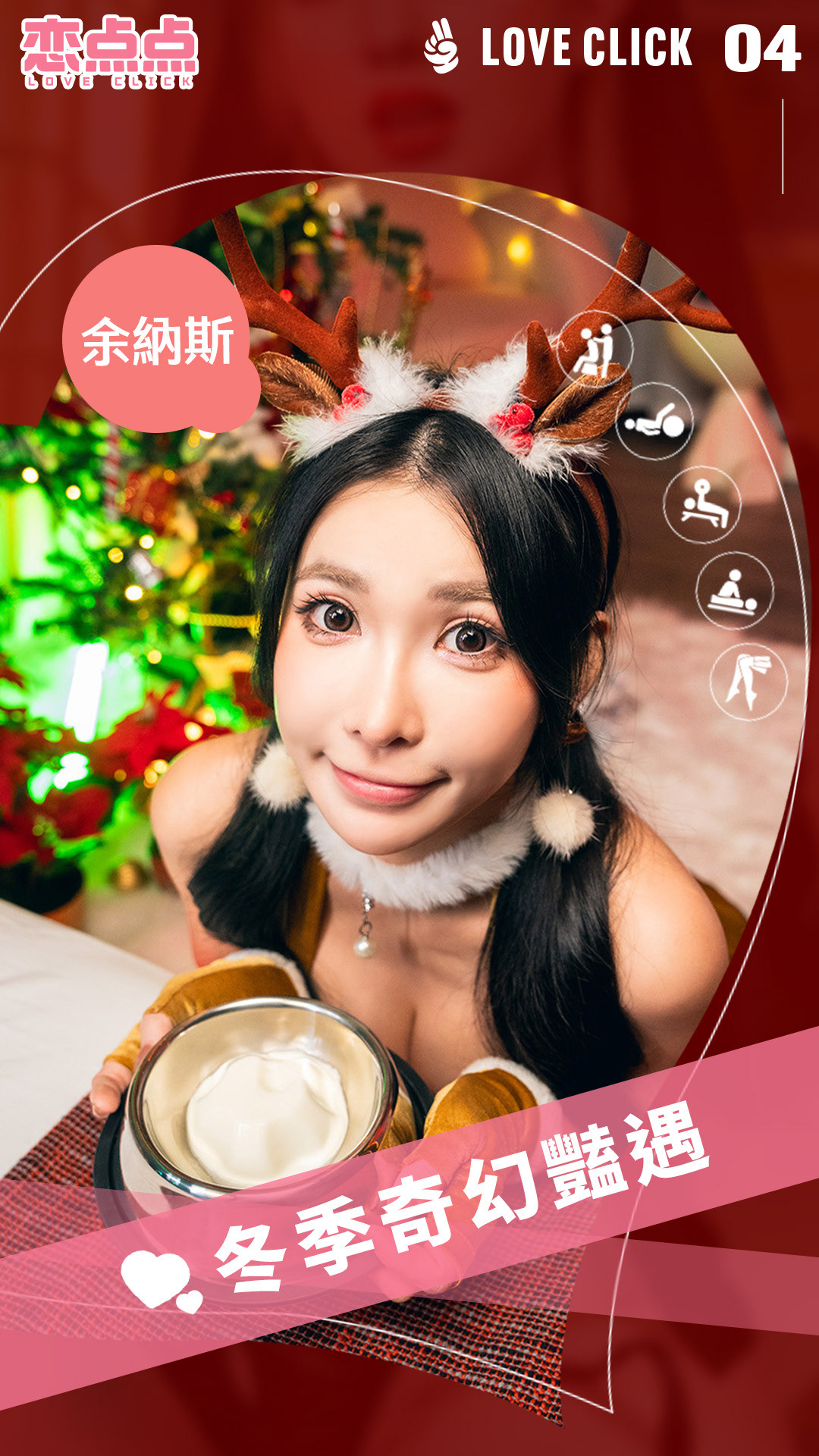 戀點點