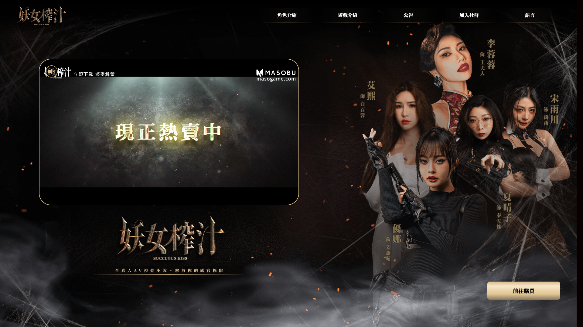 妖女榨汁