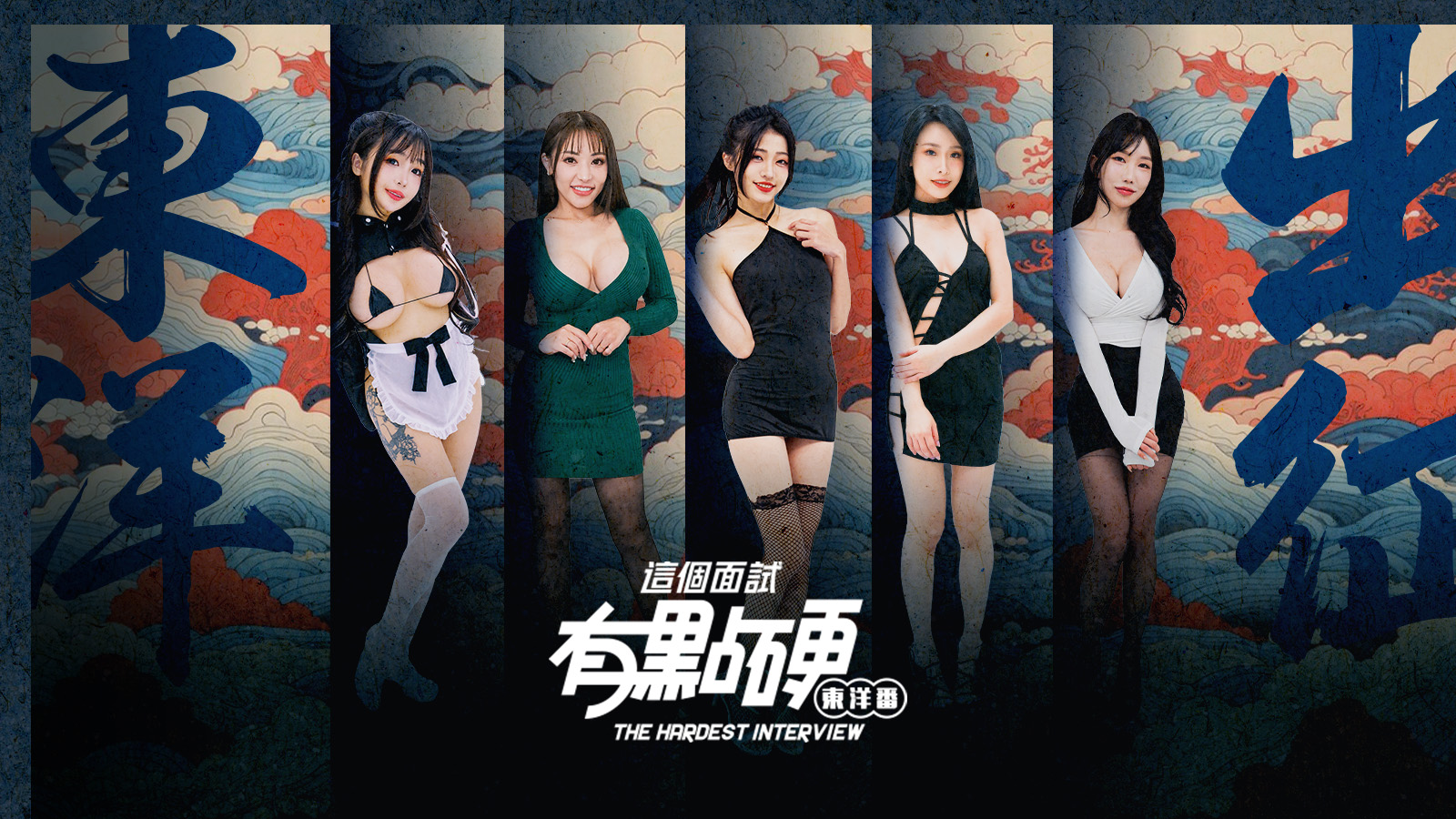 東洋篇