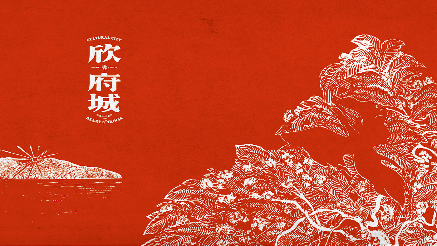 欣府城 主視覺
